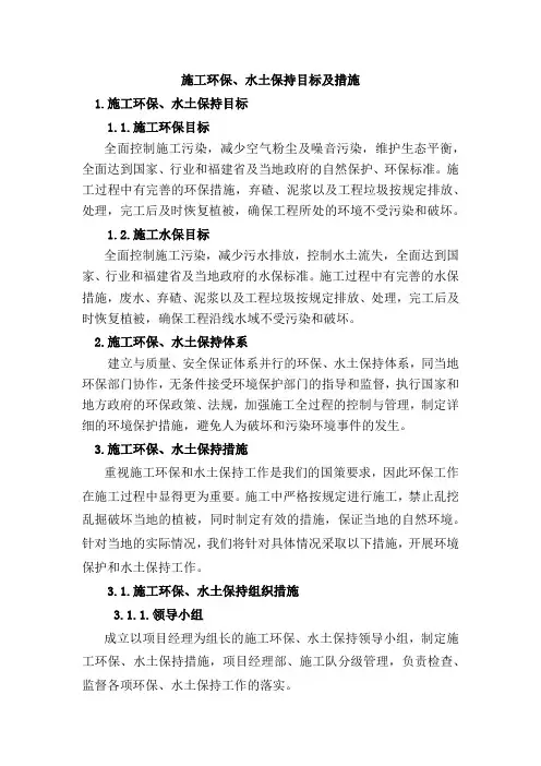 施工环保、水土保持目标及措施