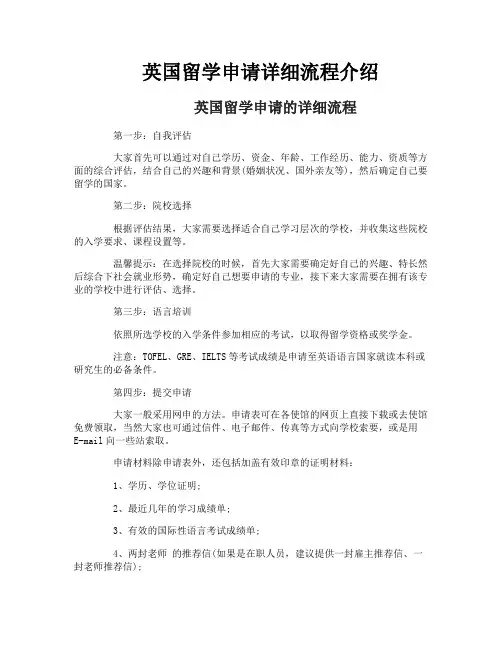 英国留学申请详细流程介绍