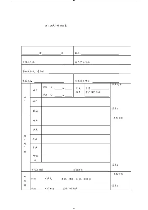 应征公民体格检查表