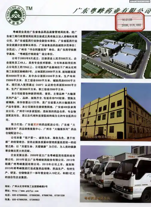 广东粤峰药业有限公司