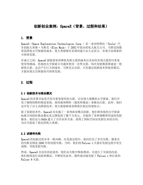创新创业的典型案例及借鉴意义