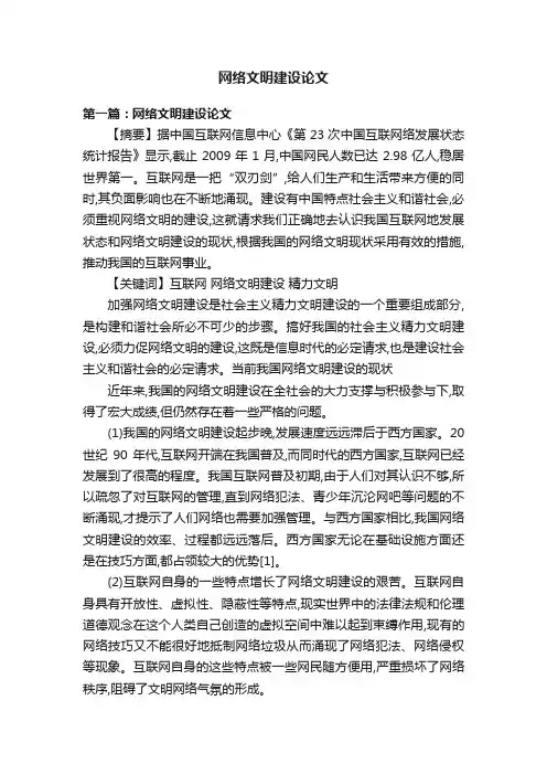 网络文明建设论文