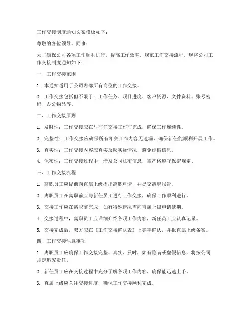 工作交接制度通知文案模板