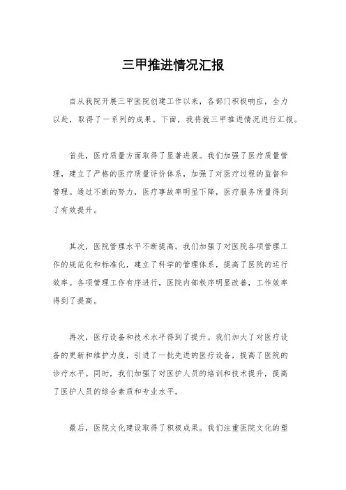 三甲推进情况汇报