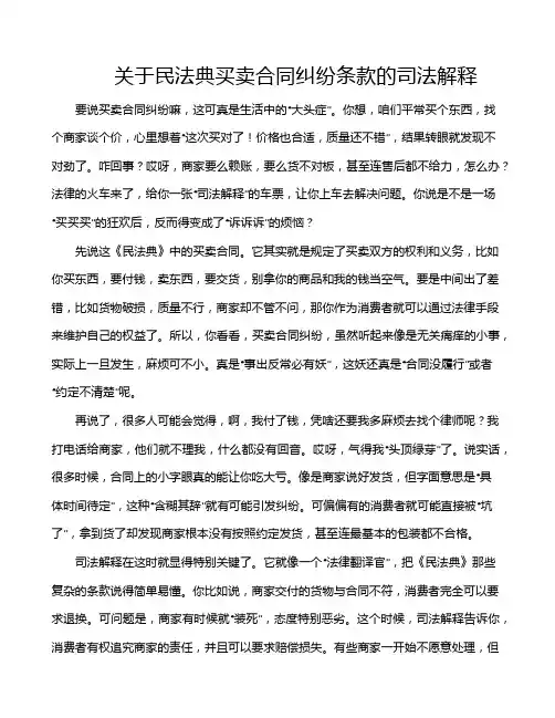 关于民法典买卖合同纠纷条款的司法解释