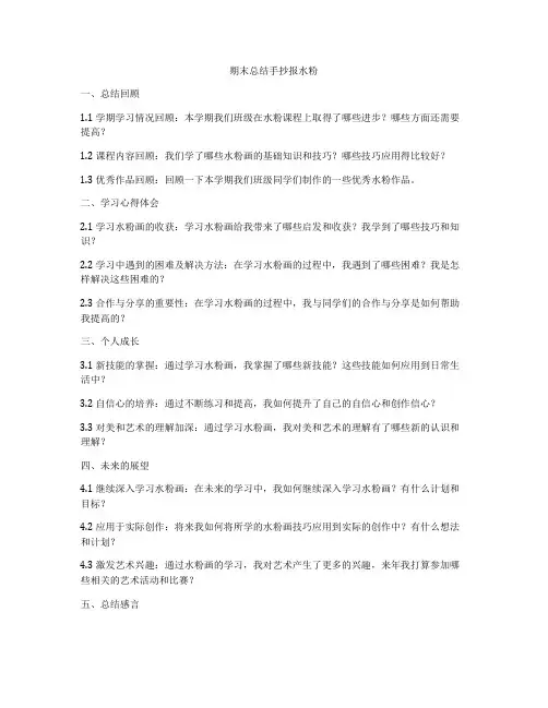 期末总结手抄报水粉