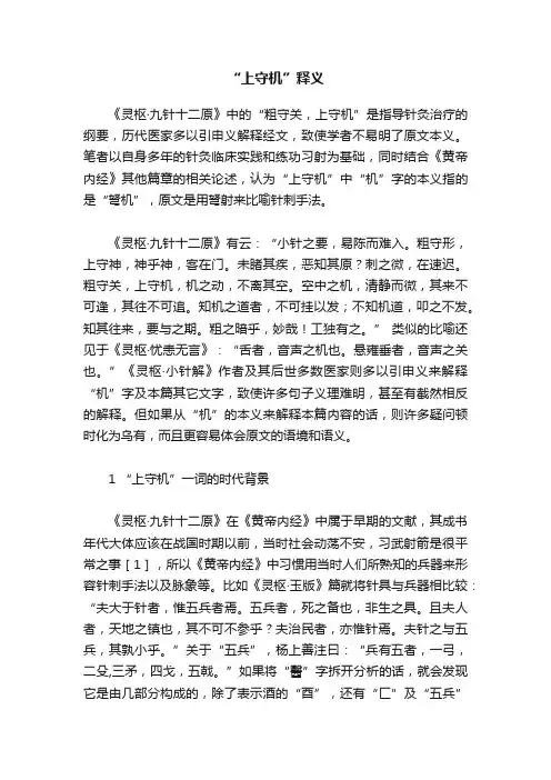 “上守机”释义