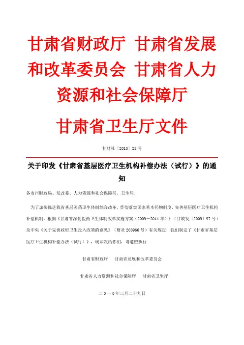 甘肃省财政厅 甘肃省发展和改革委员会 甘肃省人力资源和社会保障厅