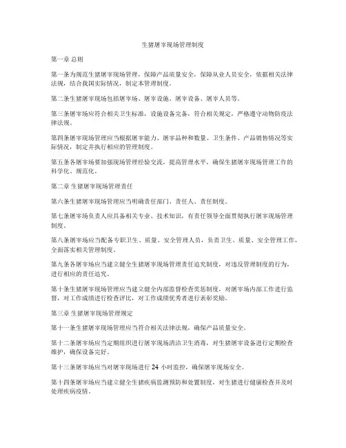 生猪屠宰现场管理制度