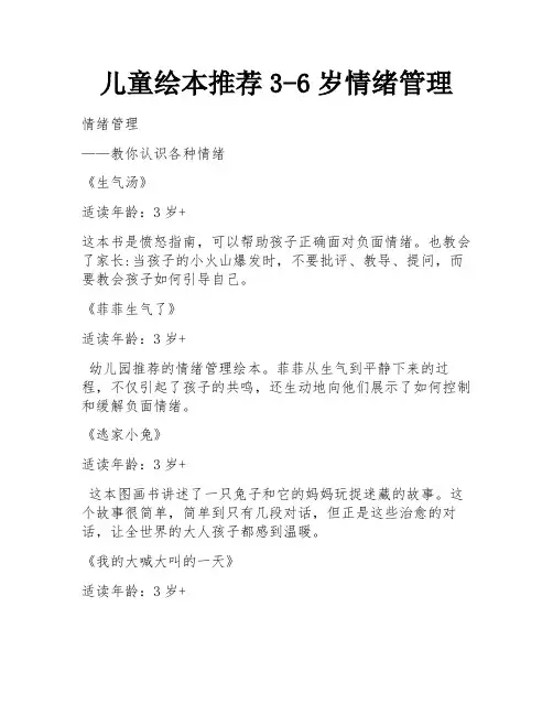 儿童绘本推荐3-6岁情绪管理