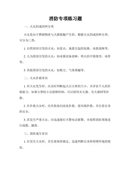 消防专项练习题