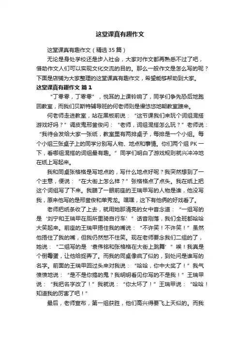 这堂课真有趣作文
