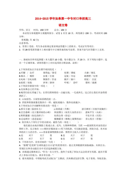 江苏省南通市如皋第一中专2015年对口单招高三语文试题苏教版