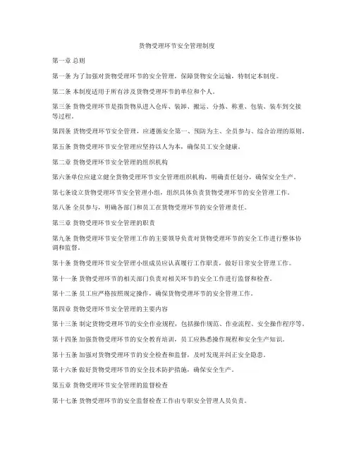 货物受理环节安全管理制度