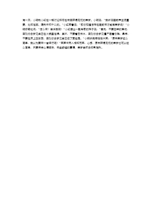 夜晚如何获取无忧的美梦：睡前养生之道