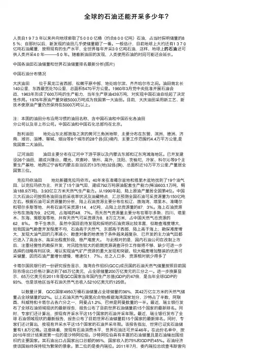 全球的石油还能开采多少年？