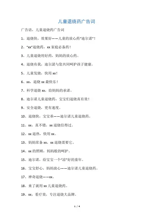 儿童退烧药广告词