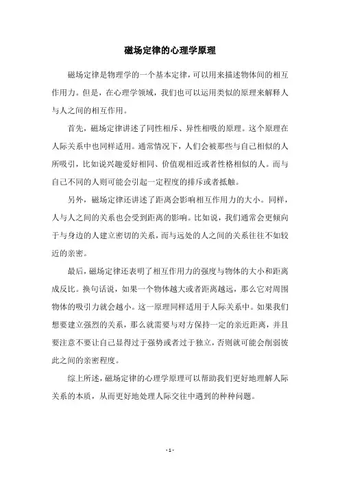 磁场定律的心理学原理