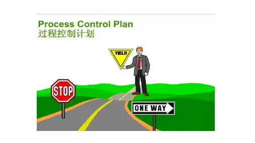 Process control plan 过程控制计划培训PPT课件