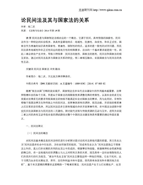 论民间法及其与国家法的关系