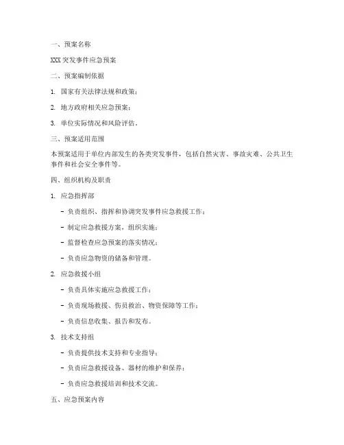 应急预案救援台账