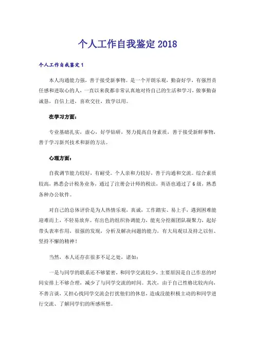 个人工作自我鉴定2018
