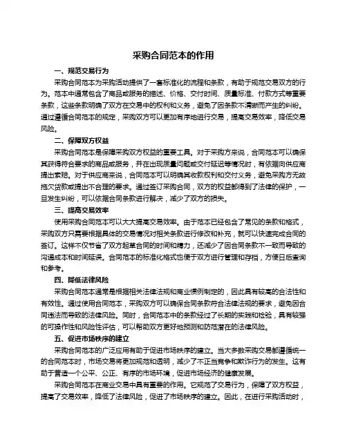 采购合同范本的作用