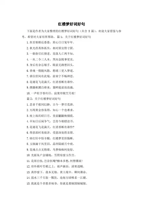 红楼梦好词好句