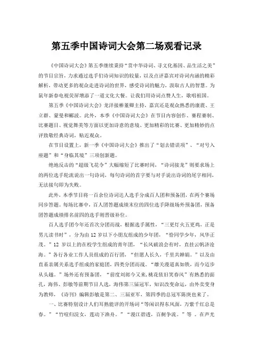 2020中国诗词大会(第五季)第二场观看记录 