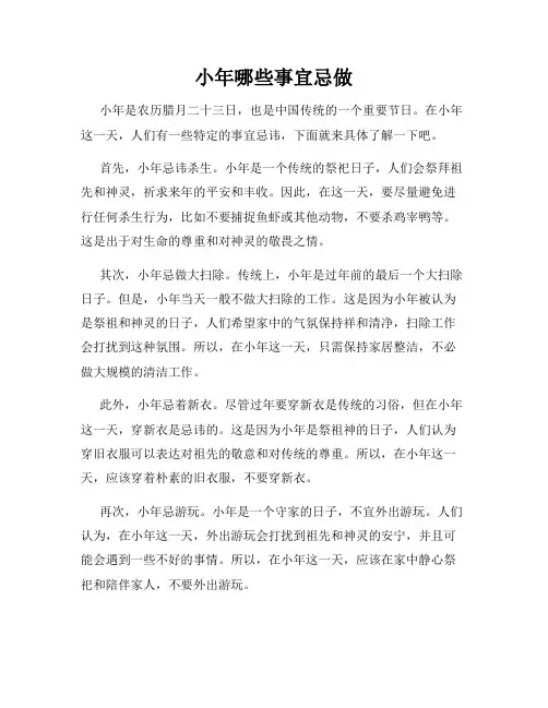小年哪些事宜忌做
