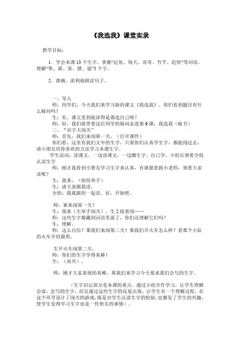 我选我课堂实录