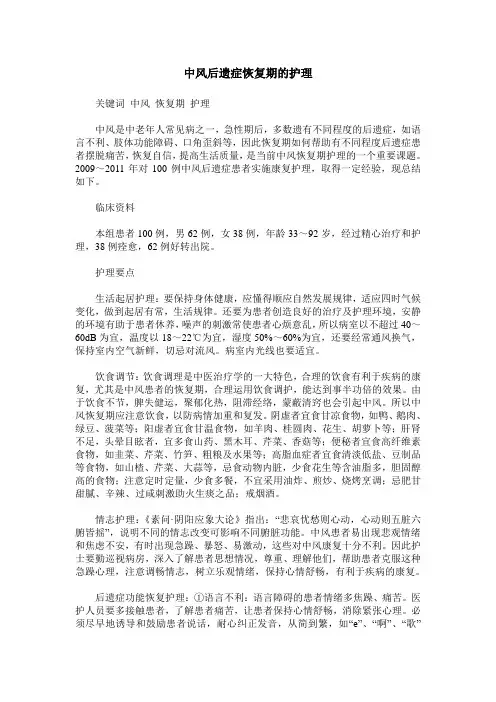 中风后遗症恢复期的护理