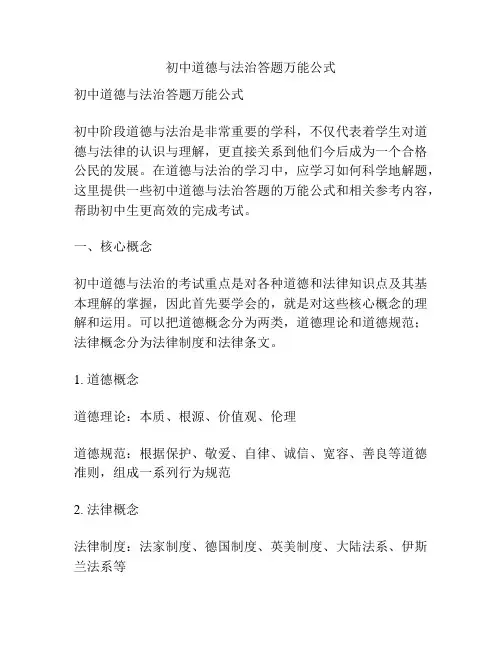 初中道德与法治答题万能公式