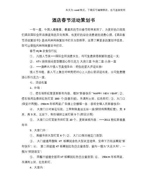 2018年酒店春节活动策划书