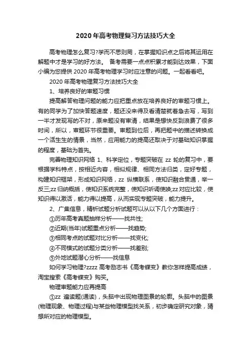 2020年高考物理复习方法技巧大全