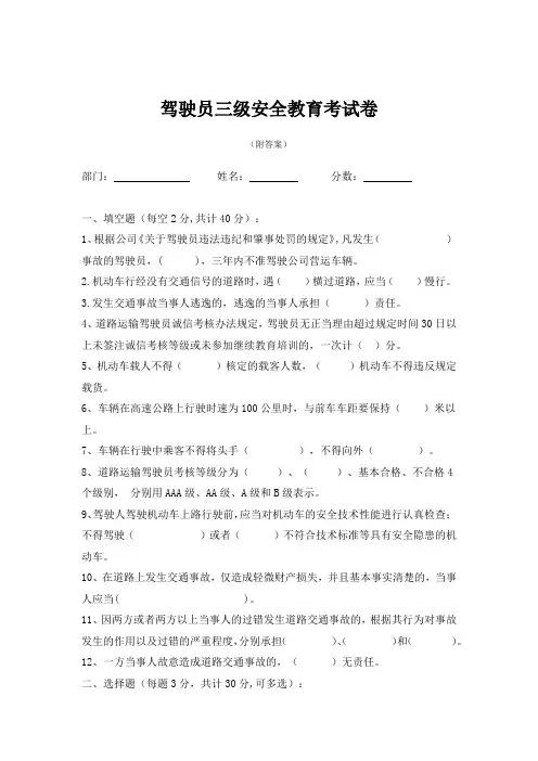 安全教育考试三级试题含参考答案专题5篇