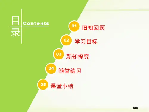 平行线的性质教育课件新授课市公开课一等奖省优质课获奖课件