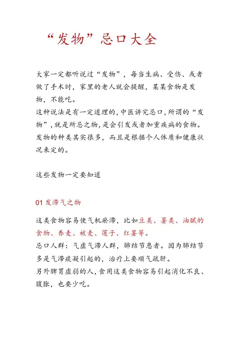 发物忌口大全
