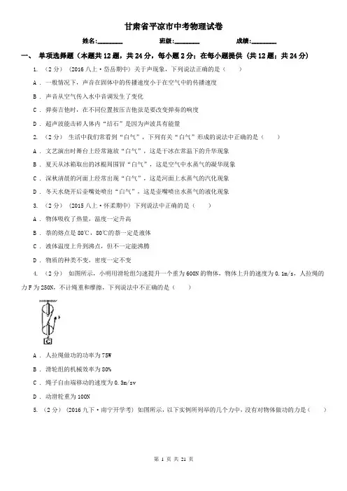 甘肃省平凉市中考物理试卷
