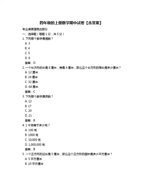 四年级的上册数学期中试卷【含答案】