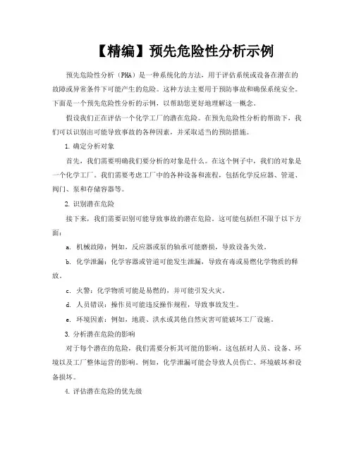 【精编】预先危险性分析示例