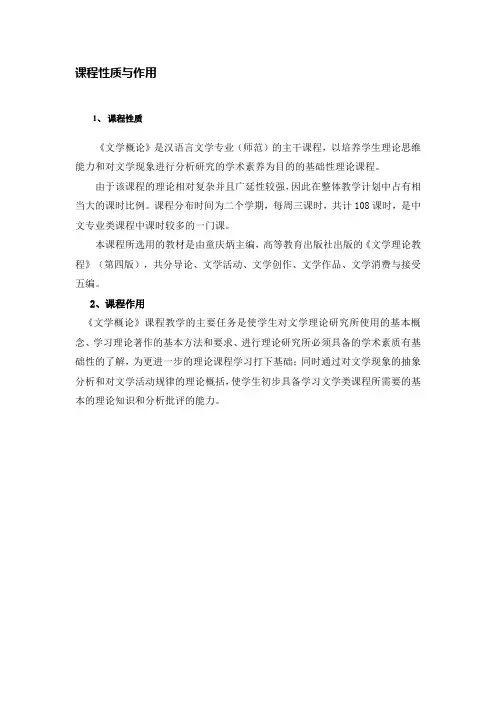 课程性质与作用(精)
