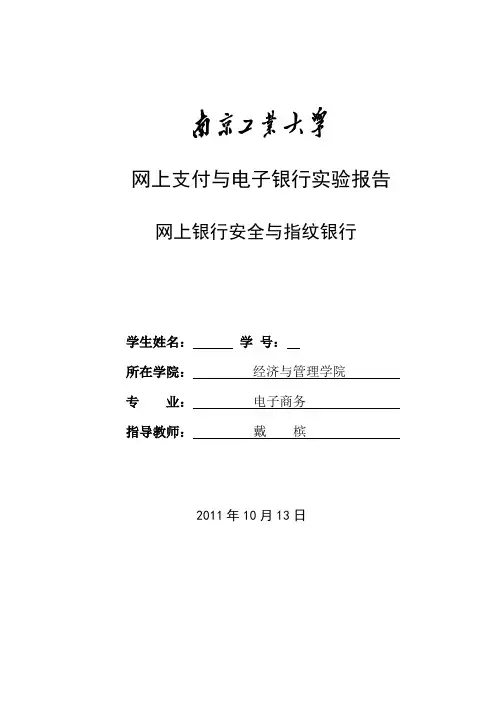 网上支付与电子银行