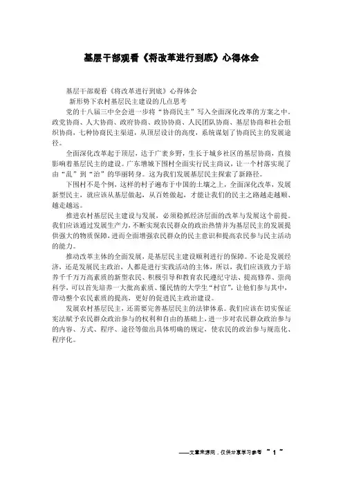 基层干部观看《将改革进行到底》心得体会