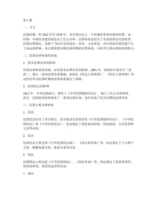 民国法律规定(3篇)