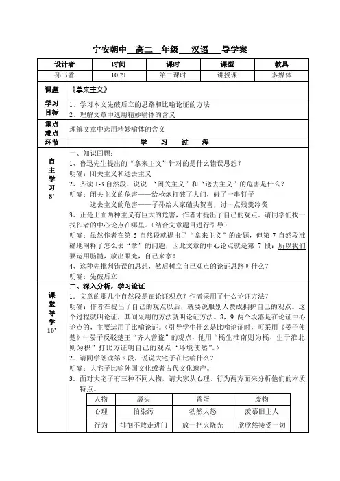 《拿来主义》第二课时导学案