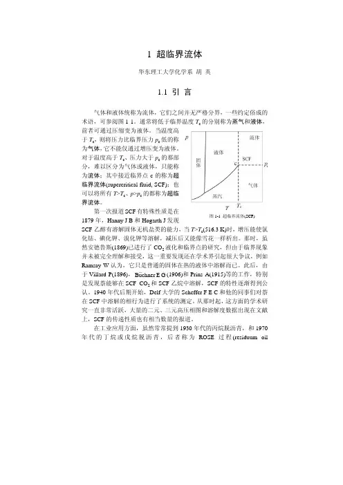 超临界流体