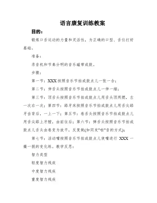 语言康复训练教案