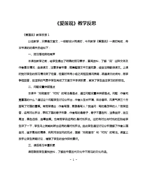 《爱莲说》教学反思