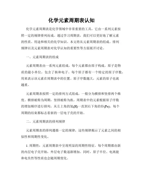 化学元素周期表认知